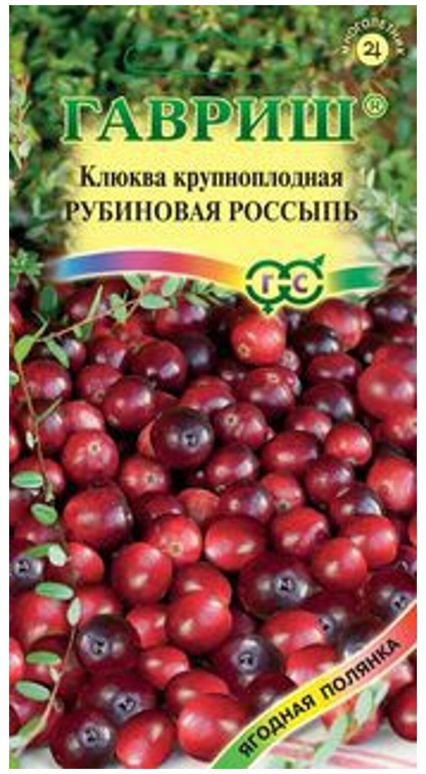 Семена Клюква крупноплодная Рубиновая россыпь 30 шт.