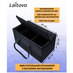 Органайзер для багажника LaitBag (Основной) Чёрный (47х28х25) - изображение