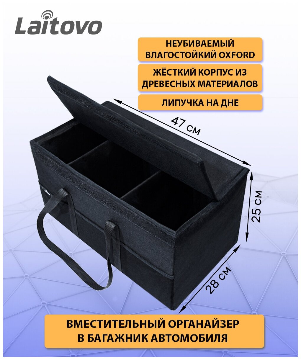 Органайзер для багажника LaitBag (Основной) Чёрный (47х28х25)