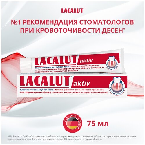 зубная паста lacalut aktiv 75 мл 75 г 2 шт Зубная паста LACALUT Aktiv, 75 мл, красный
