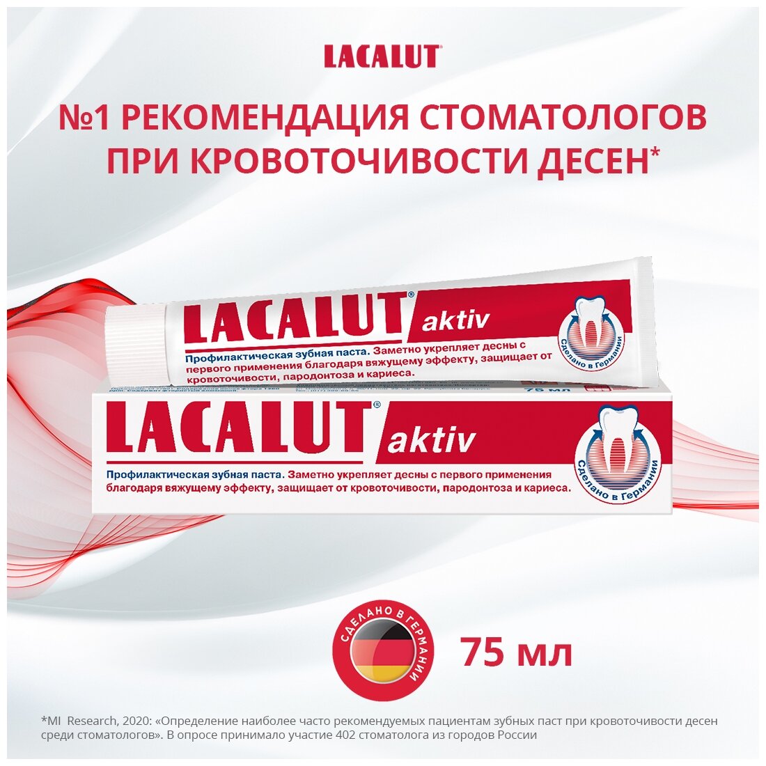 LACALUT® aktiv, профилактическая зубная паста 75 мл - фотография № 1