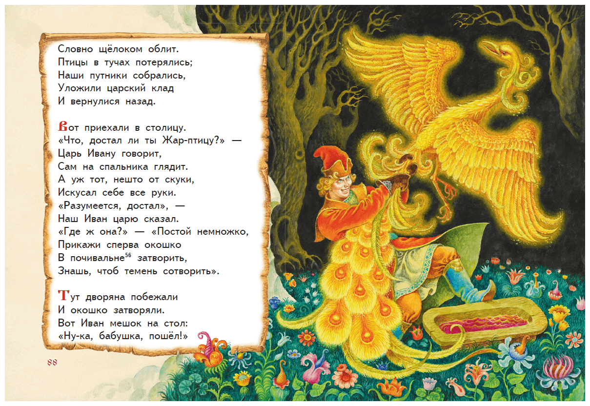 Конек-горбунок (ил. И. Егунова) - фото №4