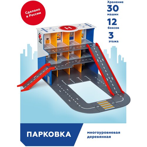 Парковка многоуровневая деревянная Пламенный мотор съемные заезды на каждый этаж дорога-трек 962335