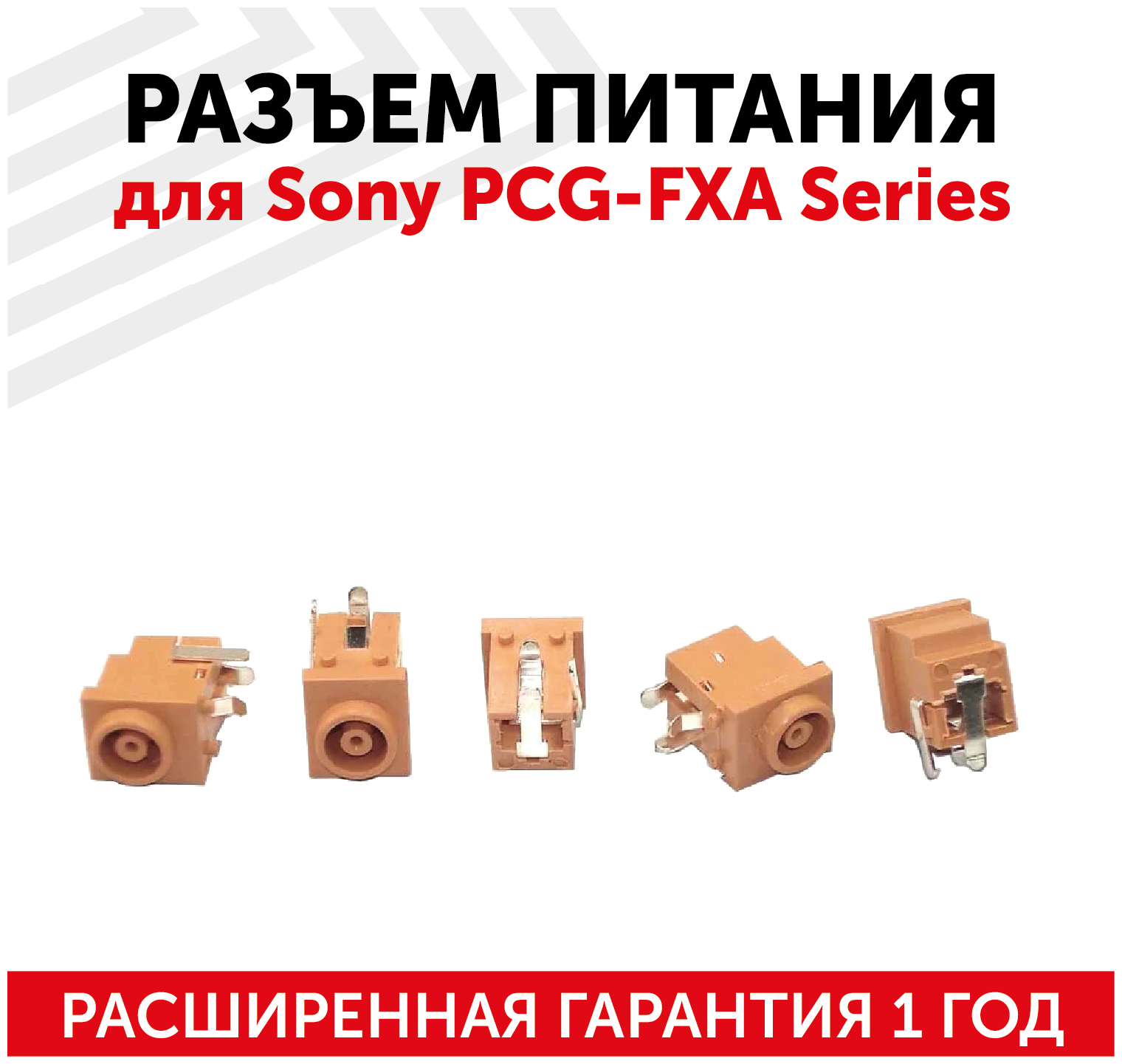 Разъем для ноутбука Sony PCG-FXA series 1430320