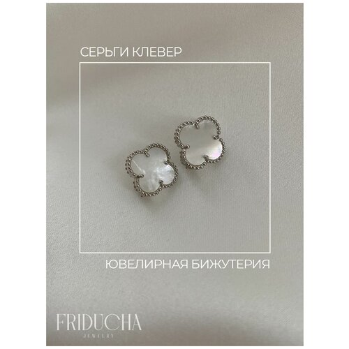 Серьги Клевер бижутерия