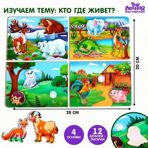 Игрушка на липучках «‎Кто где живёт?»‎ игрушка на липучках кто где живёт