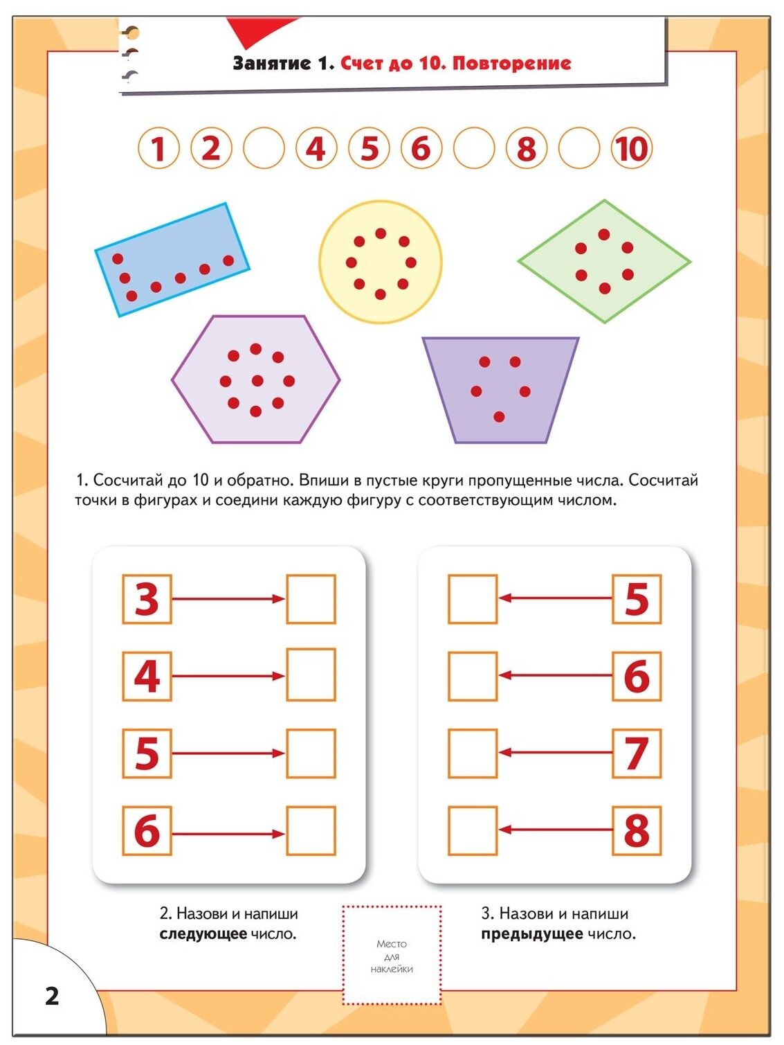ШколаСемиГномов 6-7 лет Счет,форма,величина Кн.с игрой и наклейками - фото №2