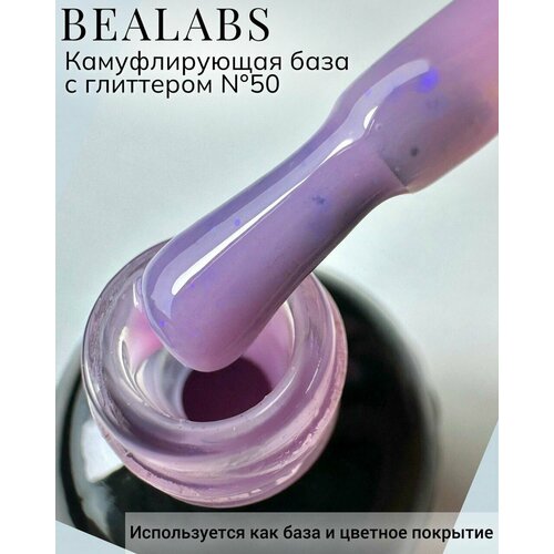 BEALABS Камуфлирующая база для гель лака №50