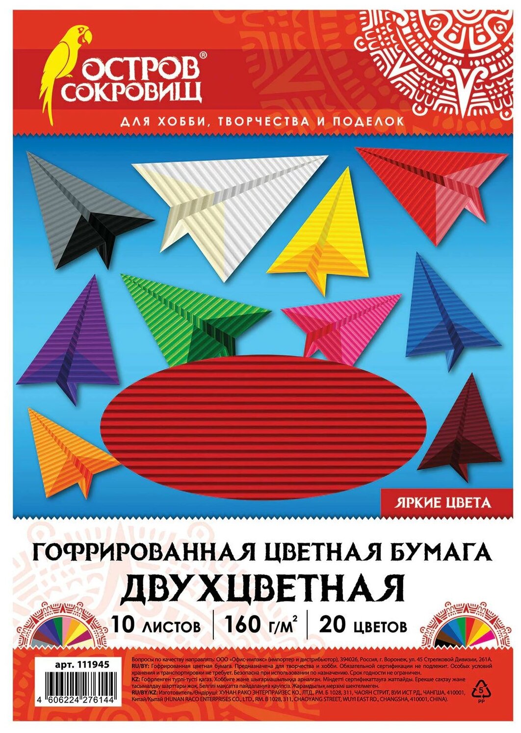 Цветная бумага гофрированная двухцветная Остров сокровищ A4  20 цв.