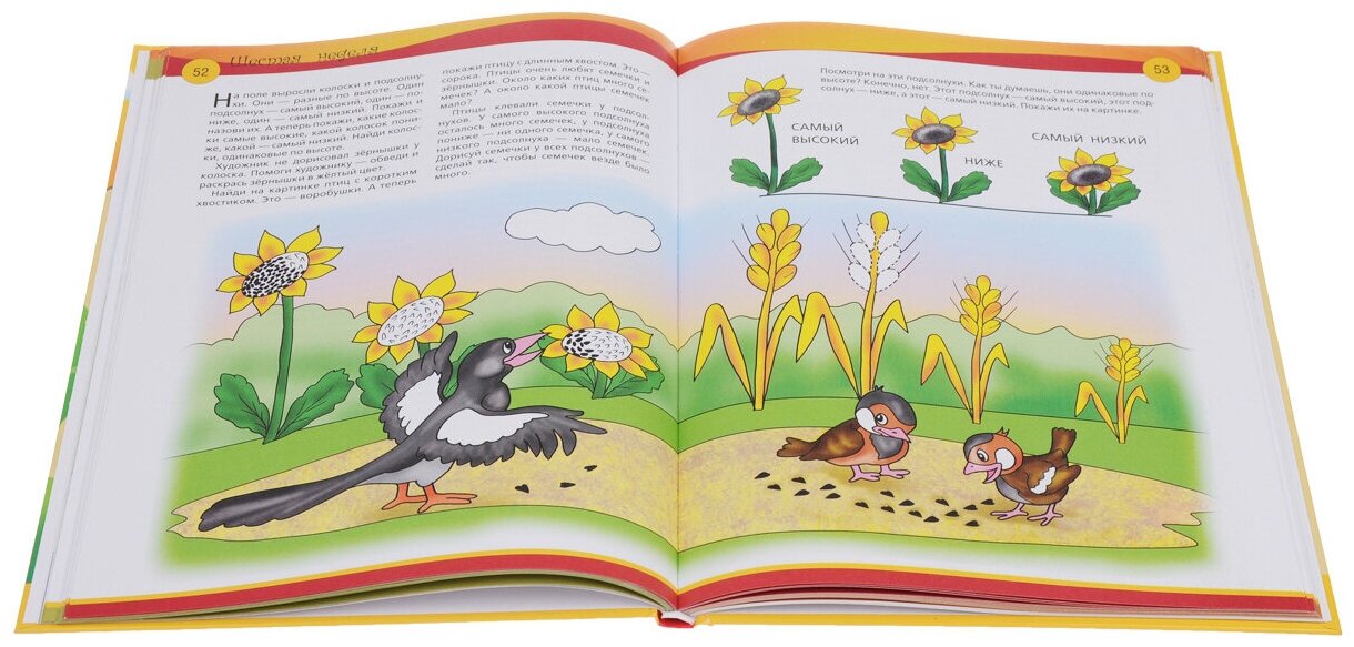 Жёлтая книга развивающих занятий для детей 3-4 лет - фото №7