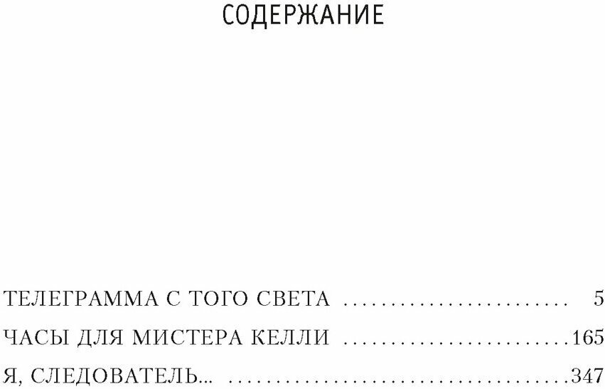 Я следователь (Вайнер Аркадий Александрович, Вайнер Георгий Александрович) - фото №4