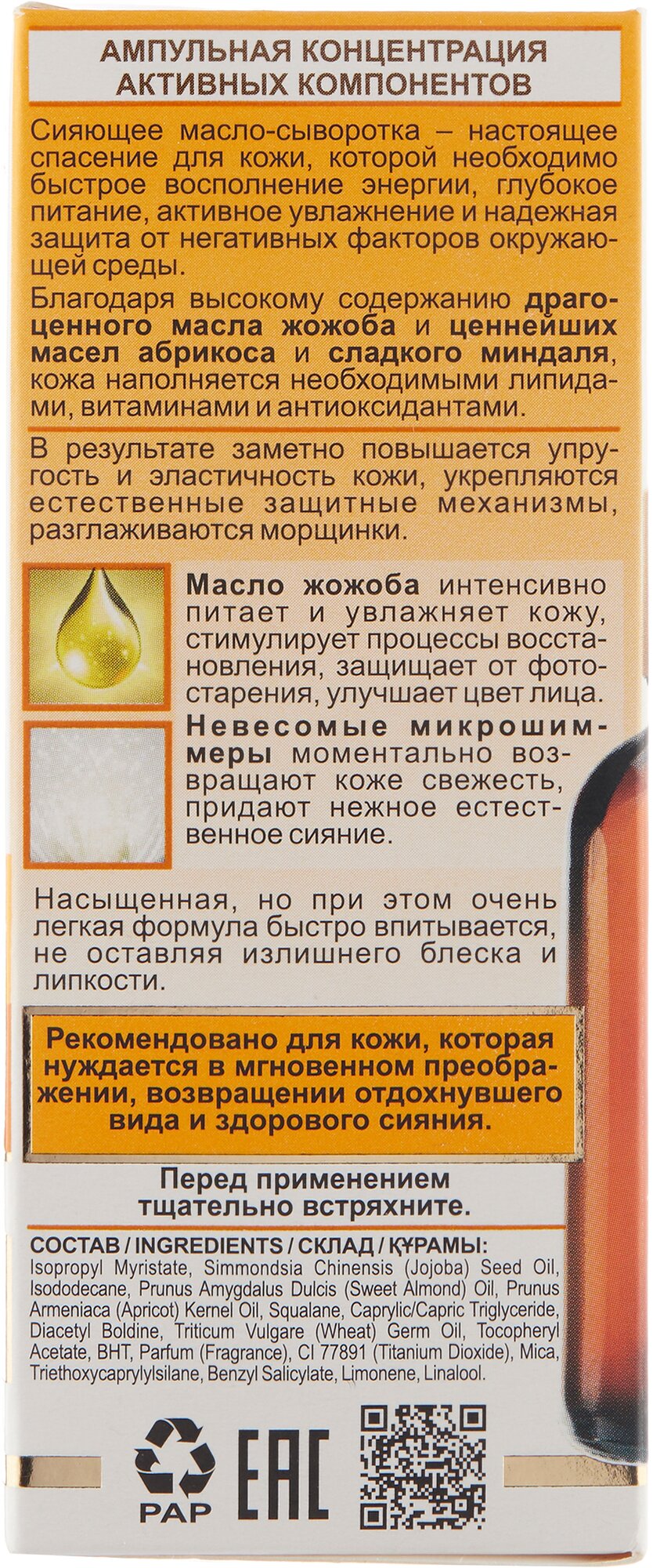 AMPOULE Effect Масло-сыворотка энергия сияния с антиоксидантным действием 30 мл.*15(6940)Витэкс