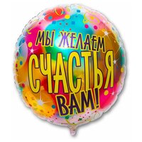 Воздушный шар фольгированный Riota круглый, Мы желаем вам счастья, 79 см