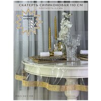 Скатерть силиконовая Pro.Decor, круг 110 см (0,2 мм), лимонная, гибкое стекло, клеенка, пленка ПВХ/ Скатерть для дома, кухни, гостиной, столовой/