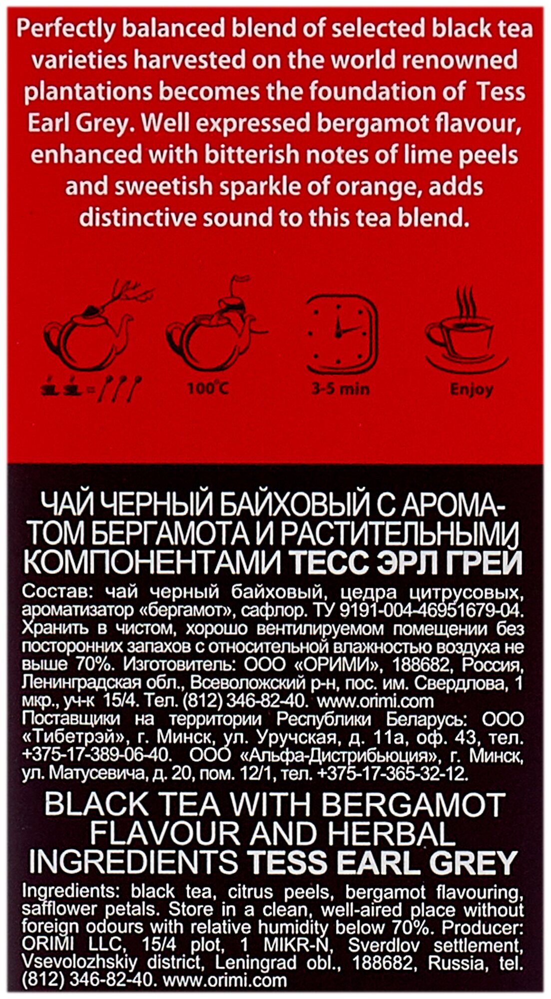 Чай черный Tess Earl Grey 100г - фото №11