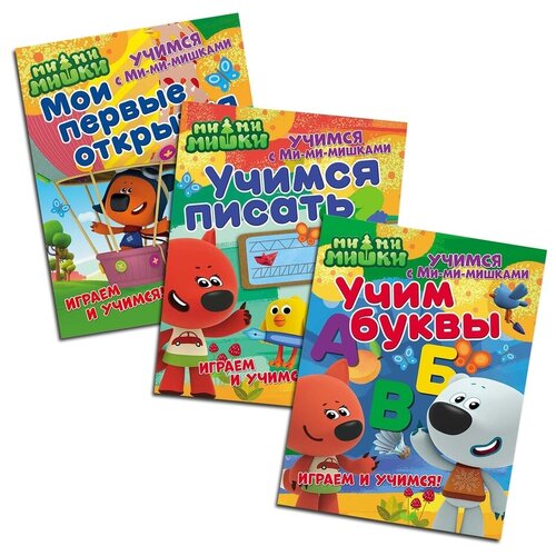 фото Учимся с ми-ми-мишками №1 (комплект из 3 книг) nd play
