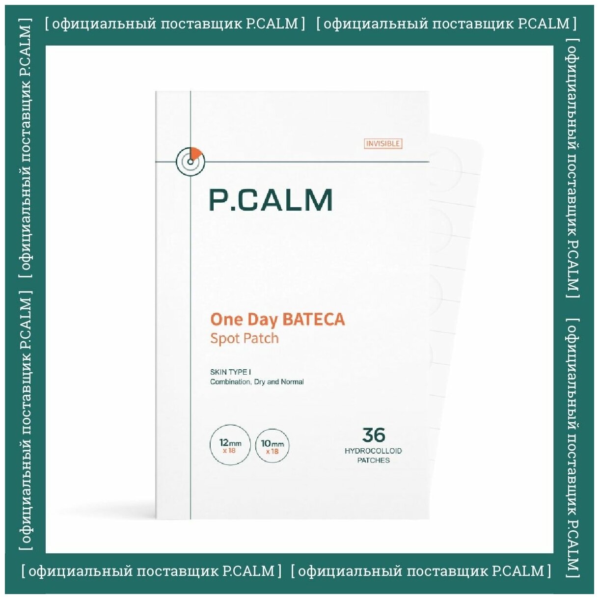 P.CALM Патчи от прыщей One Day BATECA spot patch