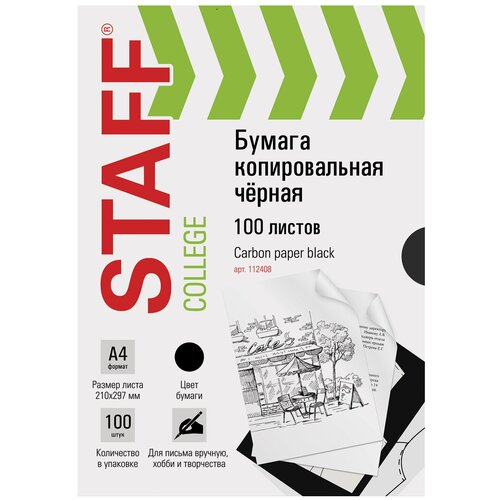 Бумага STAFF A4 112408, 2 пачек, 100 л, черный