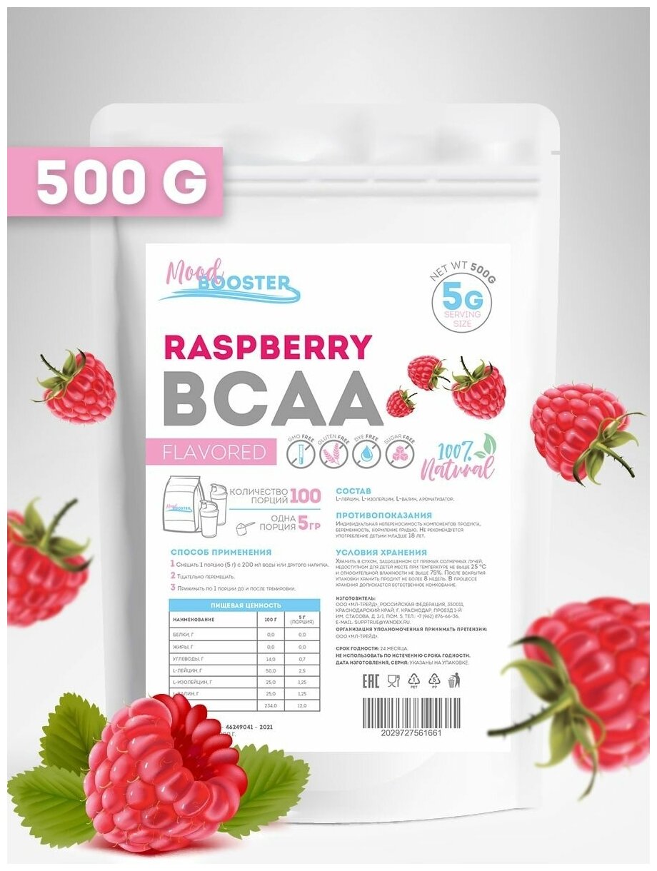 MoodBooster Незаменимые аминокислоты BCAA 2:1:1 со вкусом Малина 500г