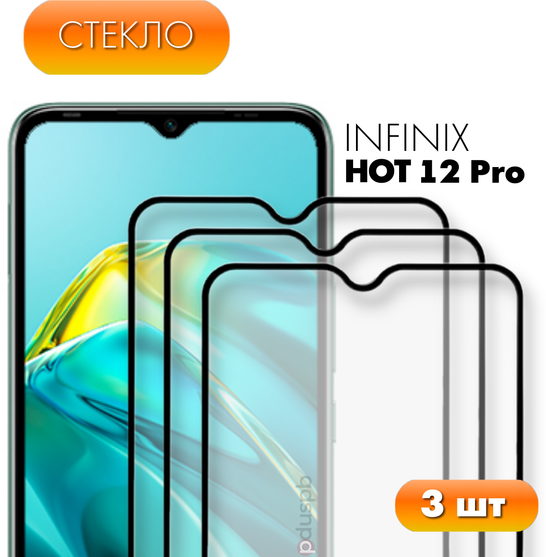 Защитное полноэкранное стекло для Infinix Hot 12 Pro / Инфиникс Нот 12 Про