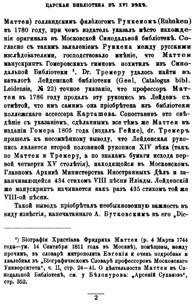 Книга Библиотека и Архив Московских Государей В Xvi Столетии - фото №3