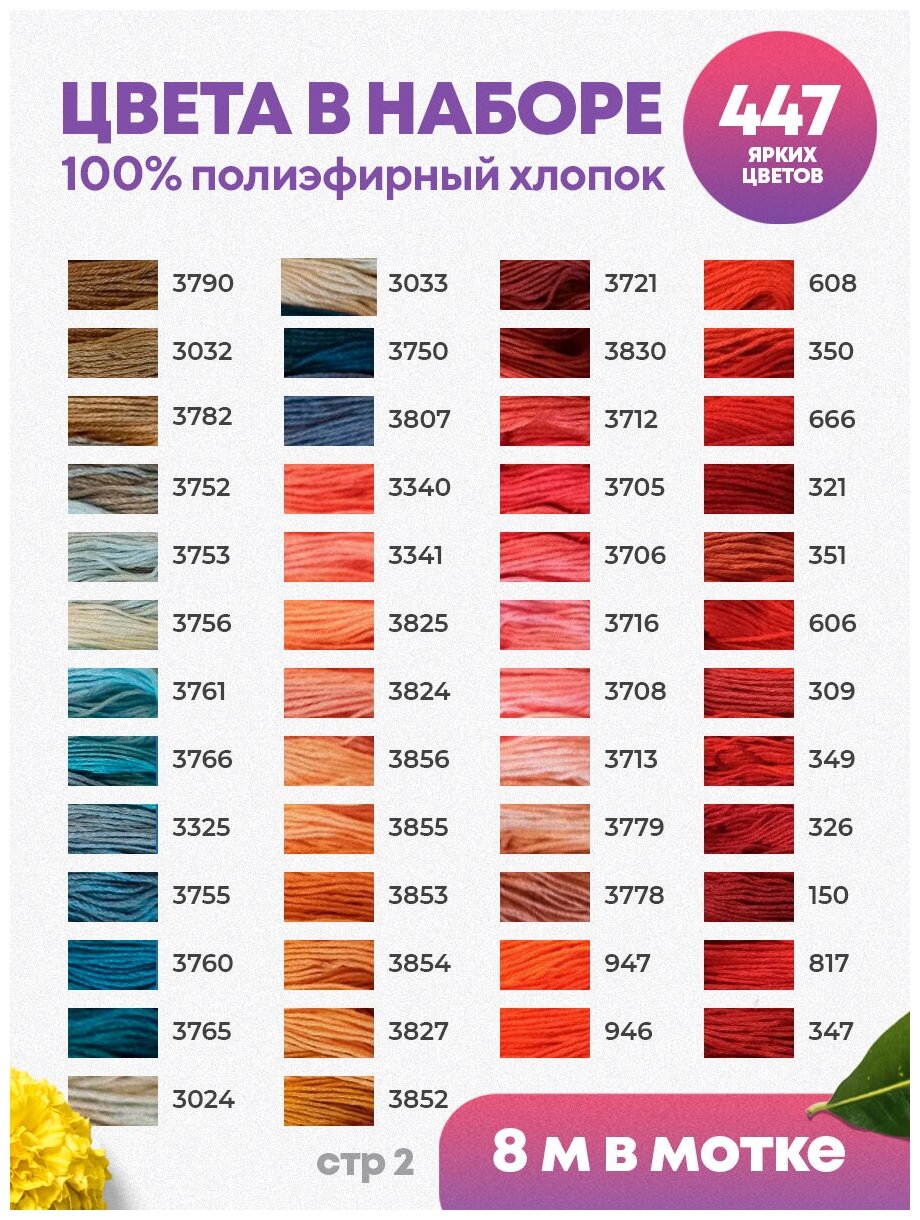 Мулине, нитки для вышивания, СХС, набор 447 разных цветов по 8 м, для творчества и рукоделия, для девочек — фото 1