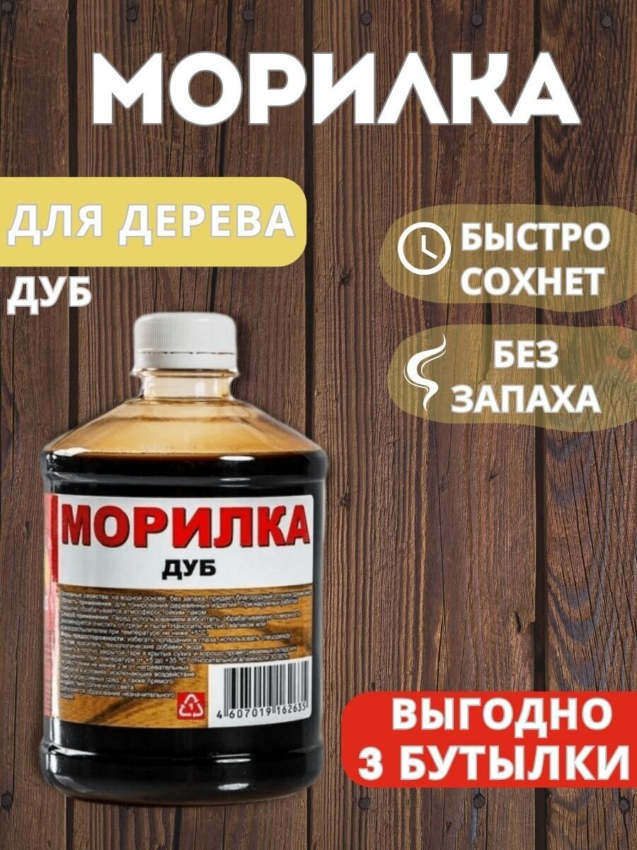 Морилка водная 