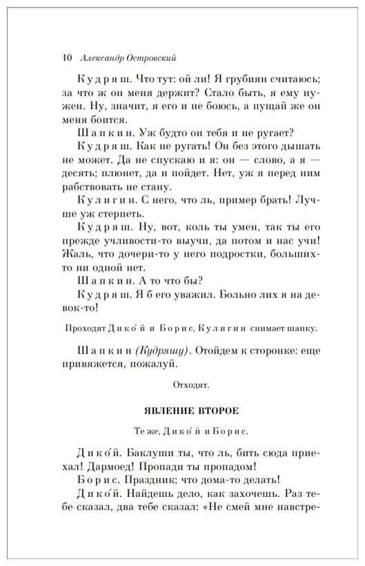 Гроза. Пьесы (Островский Александр Николаевич) - фото №7