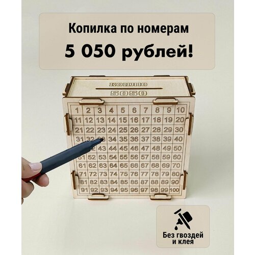 Копилка для денег деревянная на 5050 рублей / из Тик Тока