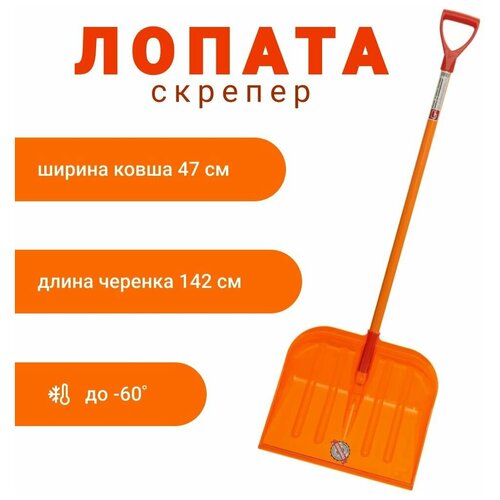 Снеговая лопата (скрепер)