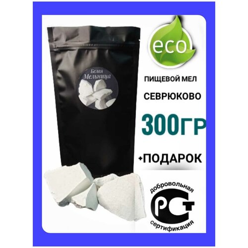 Мел Севрюково /Съедобный мел/ природный мел/ кусковой мел/ пищевой мел / кусковой мел