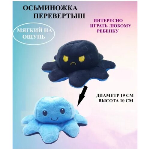 фото Игрушка осьминог, игрушка антистресс осьминог, игрушка перевертыш, игрушка настроение, игрушка два настроения, игрушка два цвета, игрушка осьминог игроника