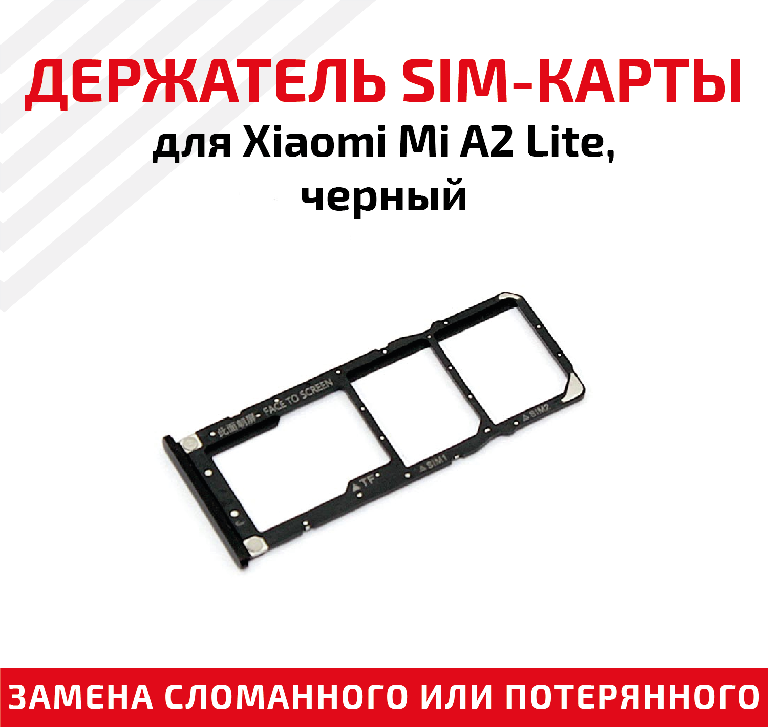 Держатель (лоток) SIM карты для Xiaomi Mi A2 Lite черный