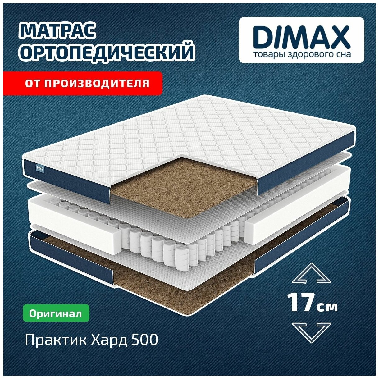 Матрас Dimax Практик Хард 500 90x200