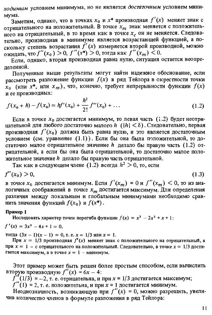 Книга Методы Оптимизации, Вводный курс - фото №6