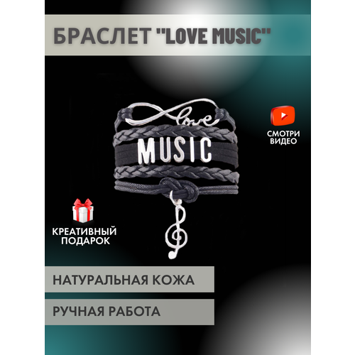 фото Браслет из натуральной кожи "love music" gold tree