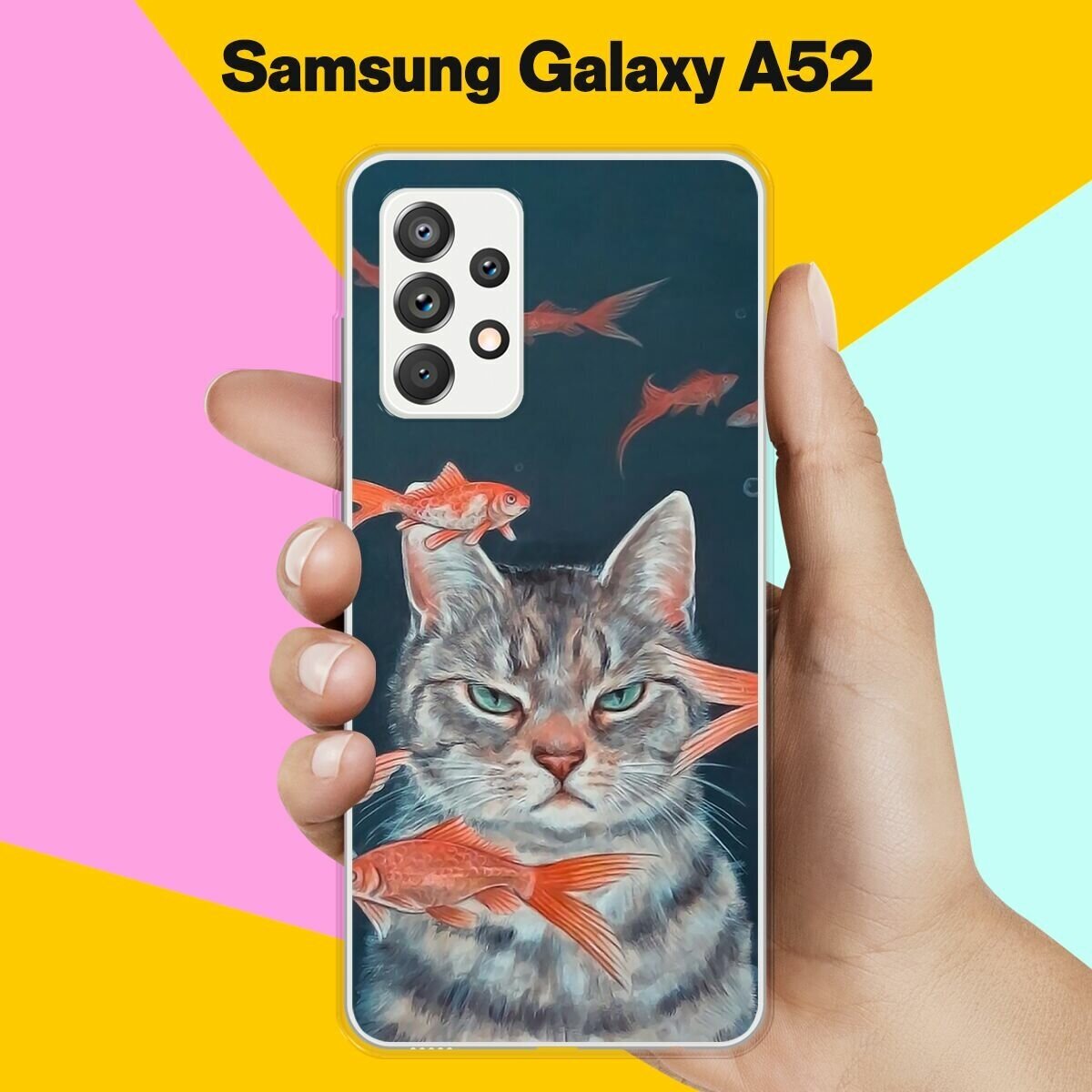 Силиконовый чехол на Samsung Galaxy A52 Кот на рыбалке / для Самсунг Галакси А52