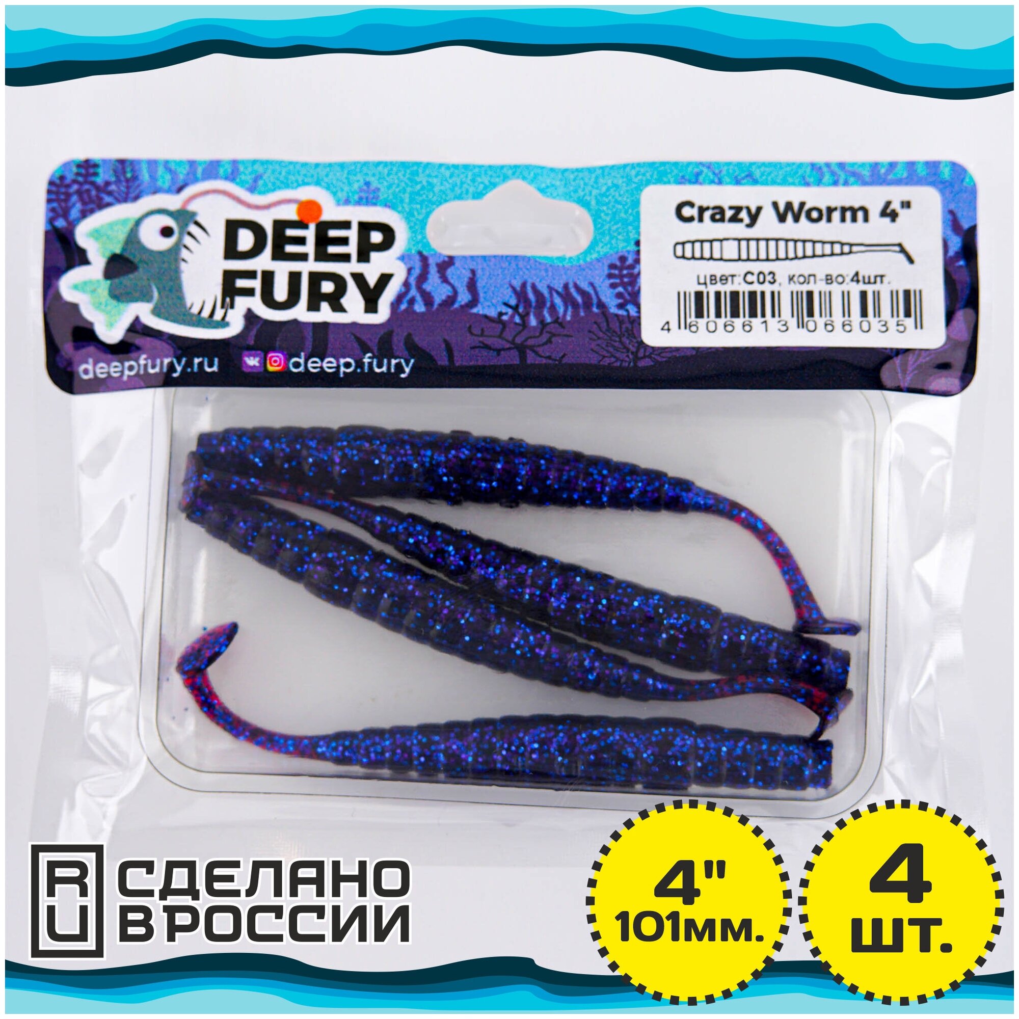 Силиконовая приманка Deep Fury Crazy Worm 4" (101 мм.) цвет c03