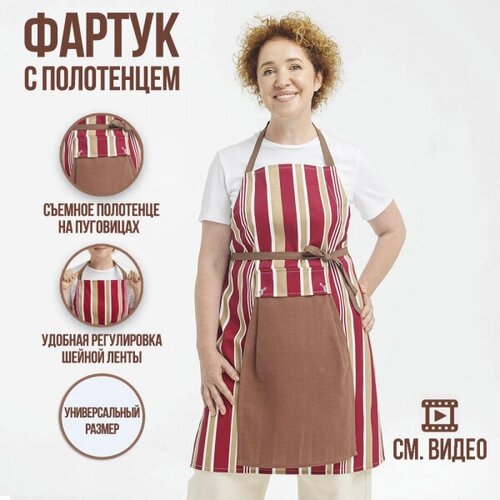 Фартук кухонный водонепроницаемый бордовый с полотенцем Шоколад, Ecoved