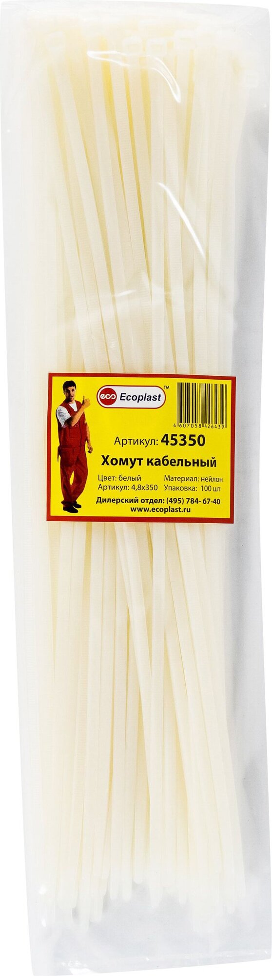 Хомуты кабельные Ecoplast 4,8х350 мм 100 шт