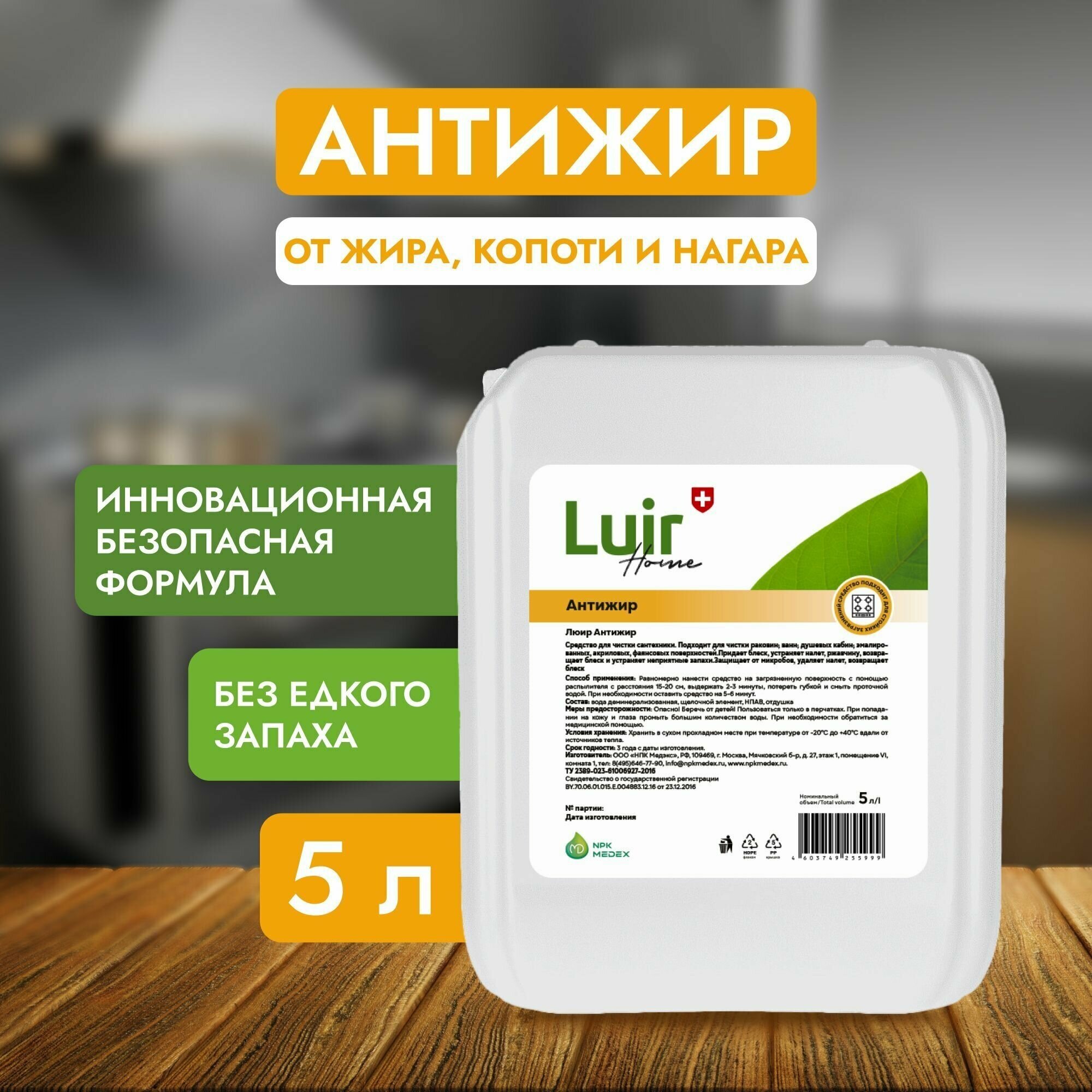 Средство для чистки плит и духовок антижир LUIR home, 5л, Люир Хоум жироудалитель для кухни, гриля от жира, нагара, копоти - фотография № 1