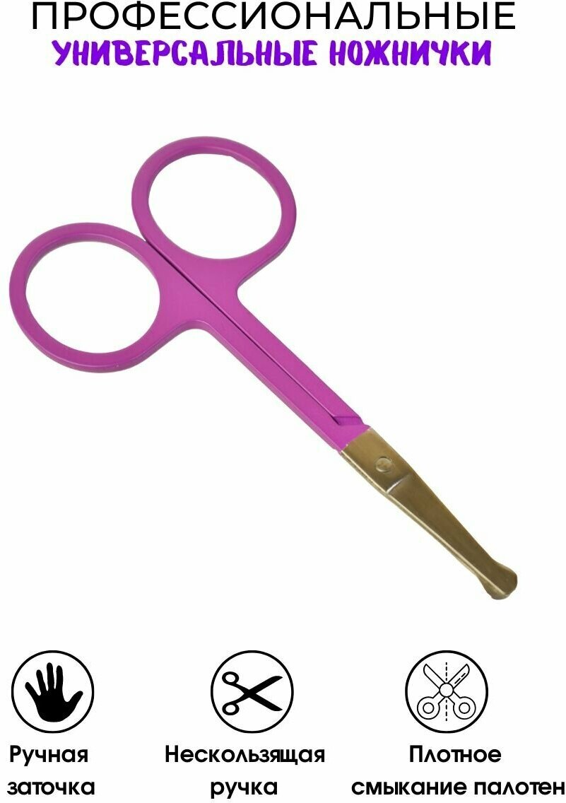 Ножнички для стрижки волос в носу, ушах, бровей и детского маникюра