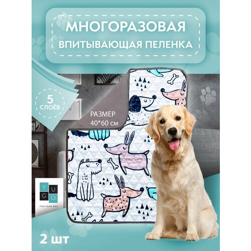 Пеленка (коврик, подстилка) для собак впитывающая (непромокаемая) многоразовая YUGO for you dog 60*40 см (2 шт) комикс