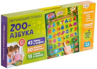 Электронный плакат Zabiaka "ZOO Азбука" SL-6053 1184170 зеленый/желтый