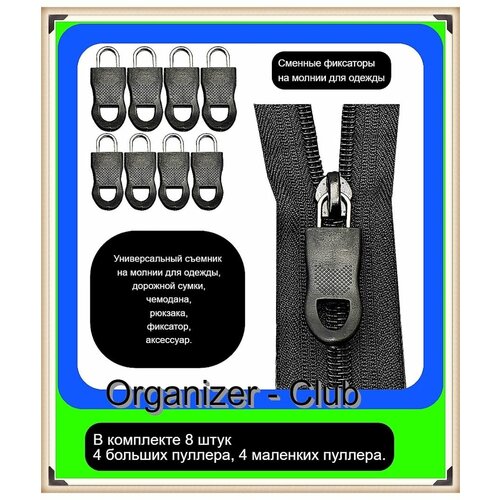 Пуллер для молнии