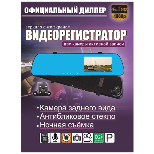 Зеркало-видеорегистратор с дополнительной камерой заднего вида
