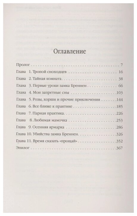 Князь моих запретных снов (Оливия Штерн) - фото №2