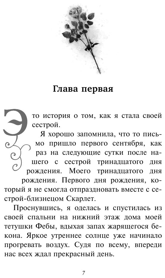 Дневник пропавшей сестры (Клеверли Софи, Мольков Константин Иванович (переводчик)) - фото №13