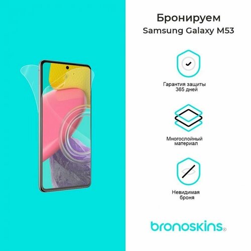 Защитная броня для Samsung Galaxy M53 (Матовая, Комплект FullBody) защитная броня для samsung galaxy s7 матовая комплект fullbody