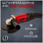 Угловая шлифовальная машина Edon AG-125/1000ER - изображение